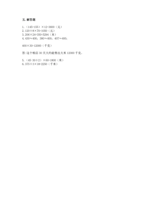 人教版四年级上册数学第四单元《三位数乘两位数》测试卷（突破训练）.docx