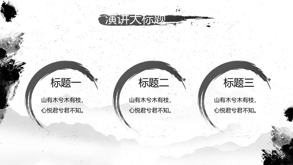 水墨中国风中功夫文化中华武术PPT