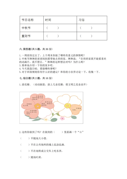 新部编版二年级上册道德与法治期末测试卷含答案【满分必刷】.docx