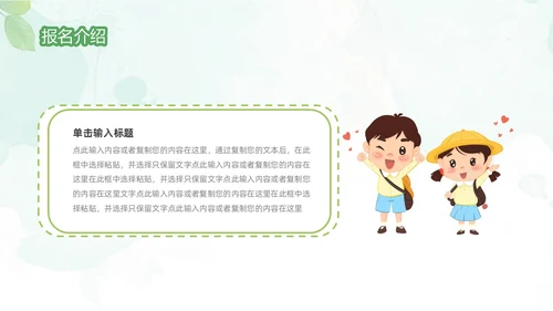 绿色清新水彩风暑假招生PPT模板