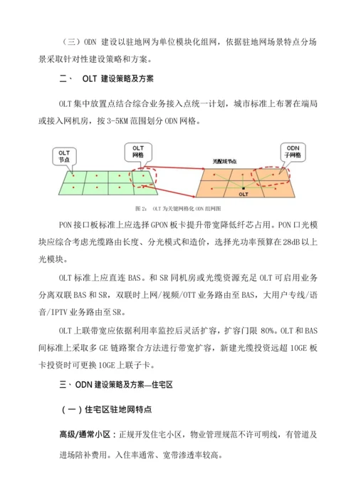 宽带接入网光网改造工作指导手册模板.docx