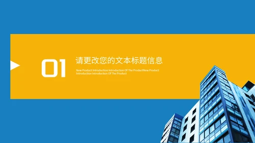 蓝色简约风企业宣传汇报PPT模板