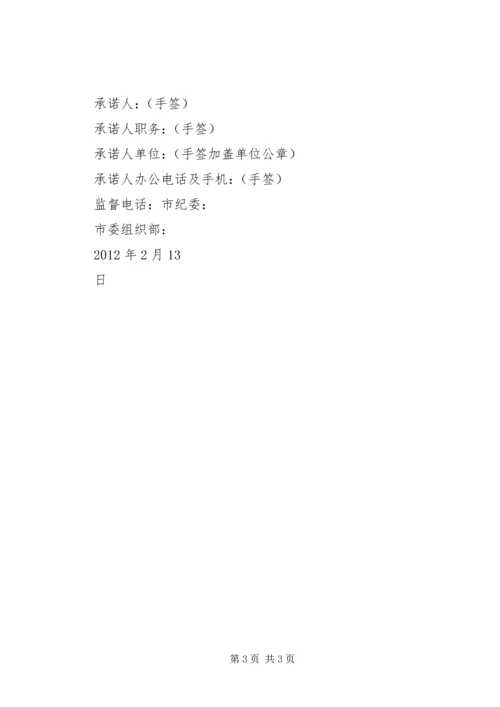 党员勤政廉政承诺书.docx