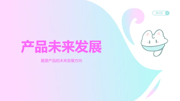 魔法狐狐蓝粉色渐变风产品介绍