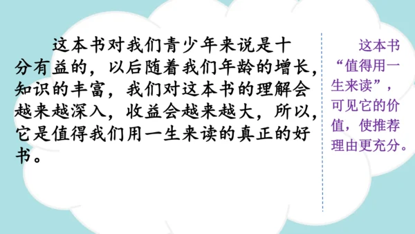 统编版语文五年级上册 第八单元  习作：推荐一本书   课件