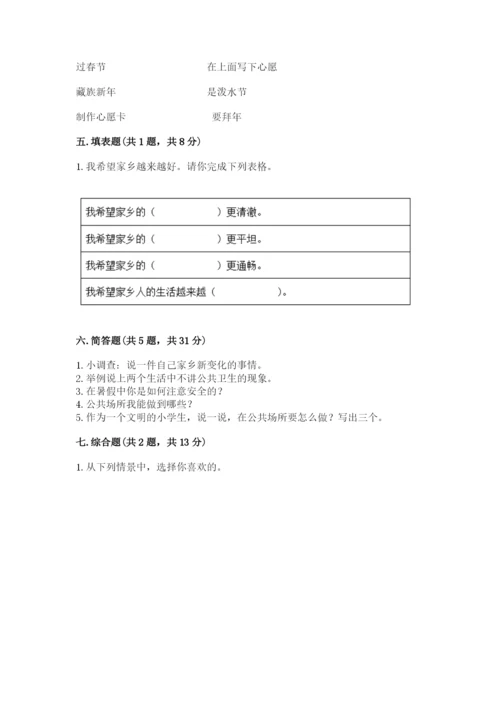 部编版二年级上册道德与法治 期末测试卷附参考答案（模拟题）.docx