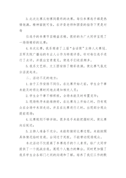主持社团活动总结.docx