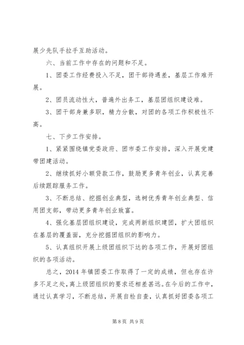 乡镇团委年终工作总结某年字.docx