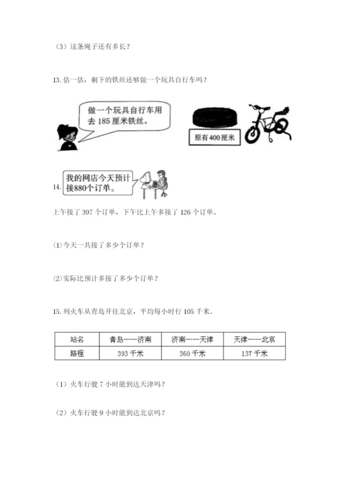 小学三年级数学应用题大全及一套参考答案.docx