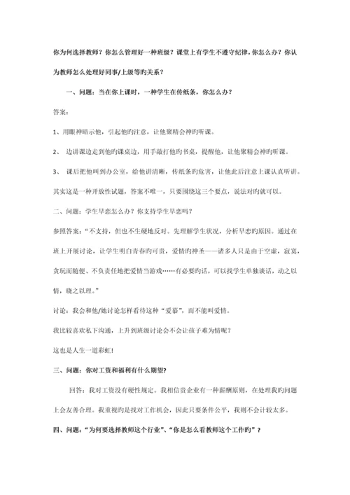 2023年教师面试提问.docx