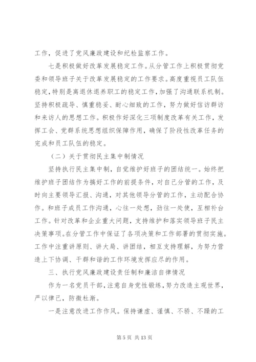 企业领导班子述职述廉优秀报告范文两篇.docx