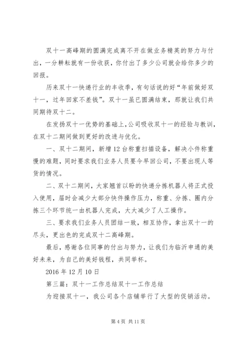 仓储公司双十一工作总结.docx