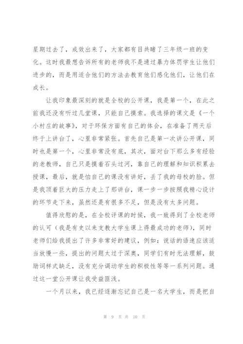 支教志愿者心得体会.docx