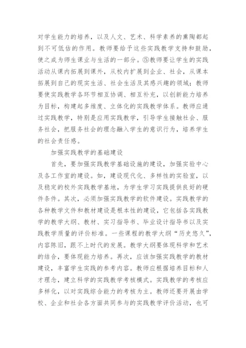 探讨艺术设计实践教学系统的架构论文.docx