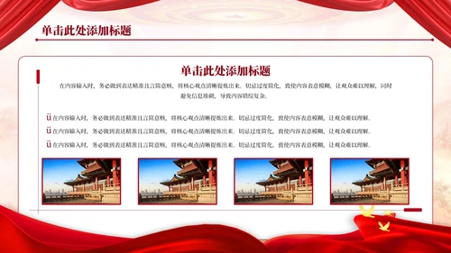 红色党政风党的理论的学习与研究PPT模板