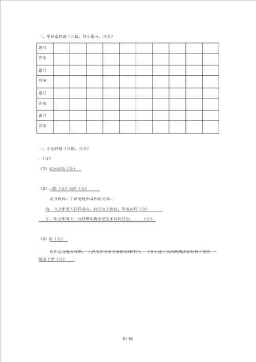 浙江省宁波市北仑中学 2017学年高一地理上学期期中试题