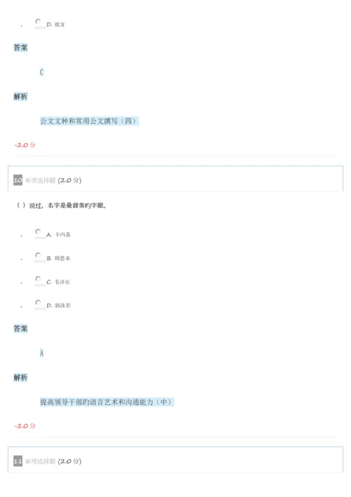 专业技术人员能力建设沟通与协调能力测验.docx