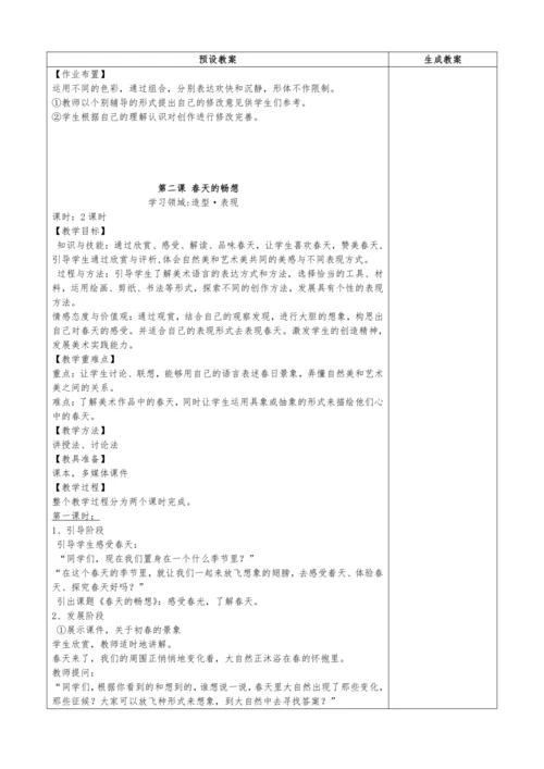 人教版七年级美术下册教学设计（全册）