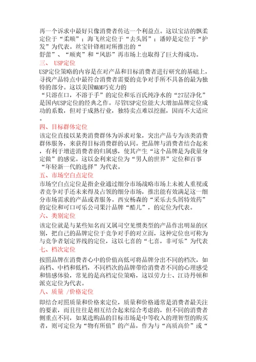 品牌定位的十五种方法