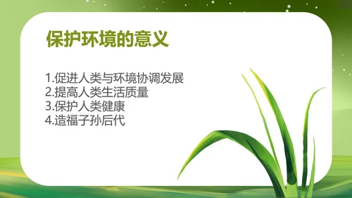 绿色水彩风保护环境植物教育PPT模板