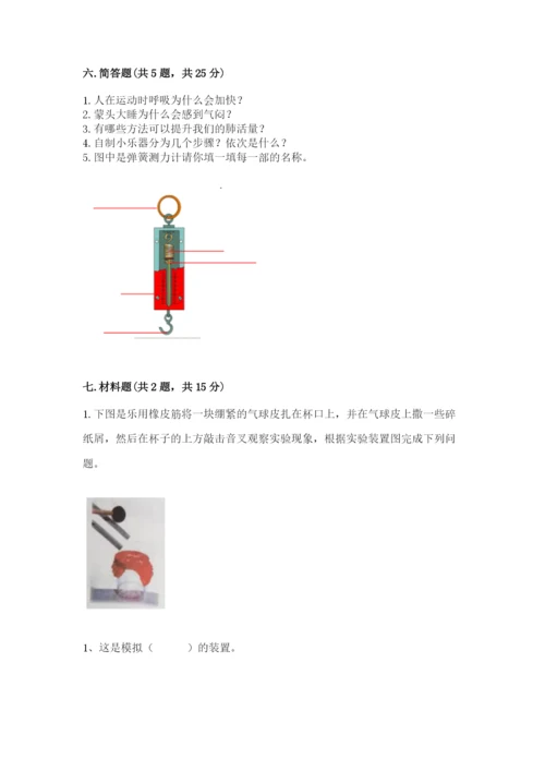 教科版四年级上册科学期末测试卷（夺冠系列）.docx