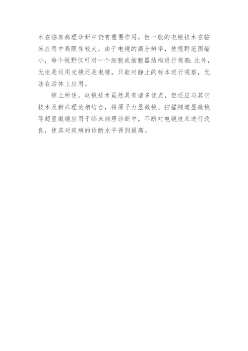 医学方面论文.docx