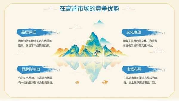 酱香白酒鉴赏会ppt模板
