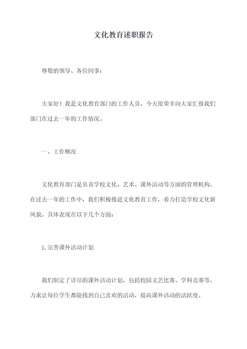 文化教育述职报告
