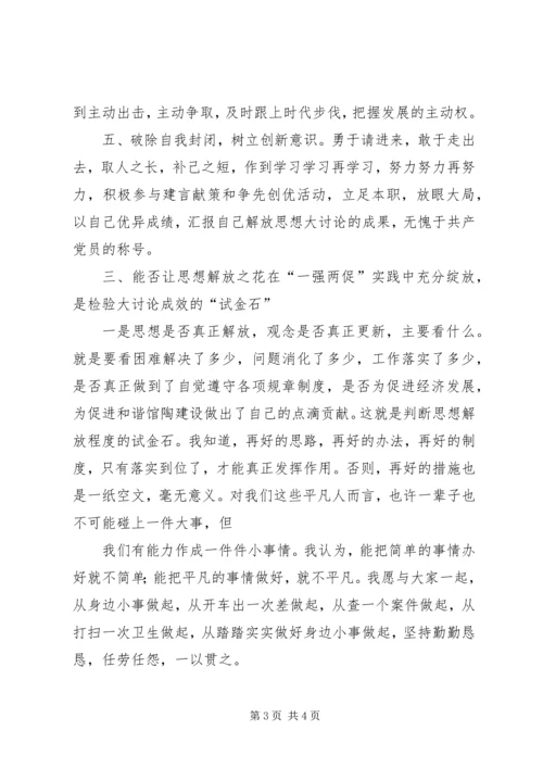 学习解放思想大讨论心得体会 (13).docx