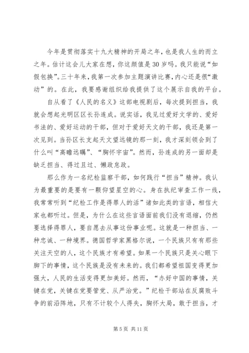 学校“担当有为、狠抓落实”专题组织生活会[小编整理].docx
