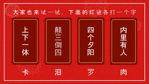 中国传统节日元宵节专题教学PPT课件