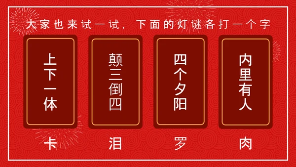 中国传统节日元宵节专题教学PPT课件