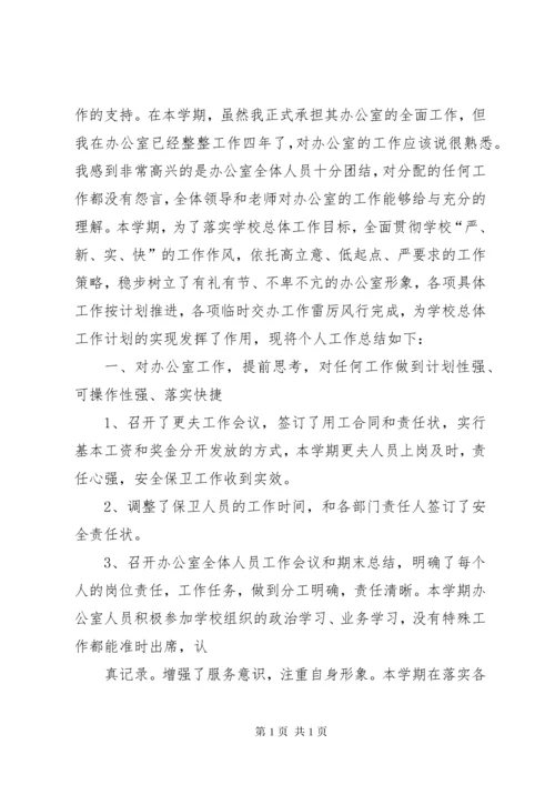 学校办公室工作总结0.docx