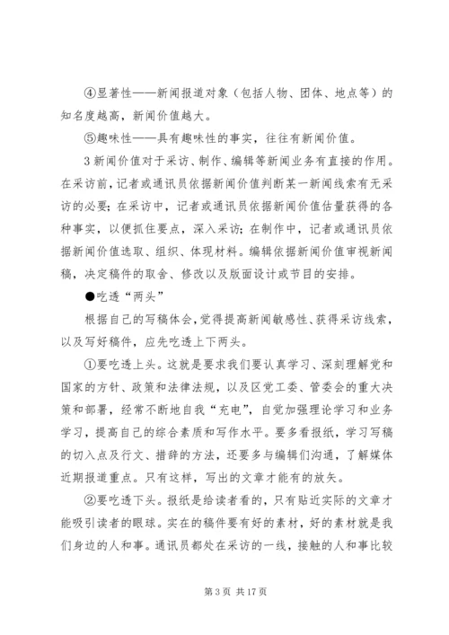 如何做好新闻报道和信息宣传讲稿.docx