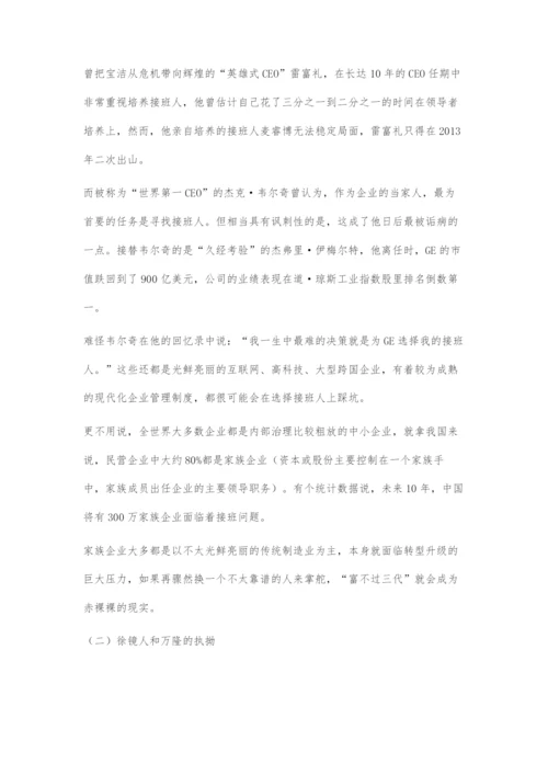 发展下一代领导者-一个非常值得警惕的问题.docx