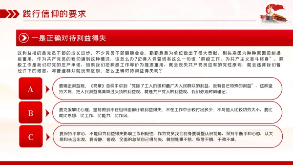 找准信仰的差距践行信仰的要求做合格共产党员PPT党课