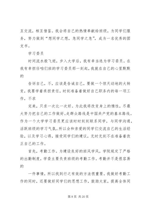 班委工作目标,计划.docx