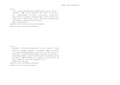 2019年全国统一高考历史试卷(新课标Ⅲ)(解析版)005524.docx
