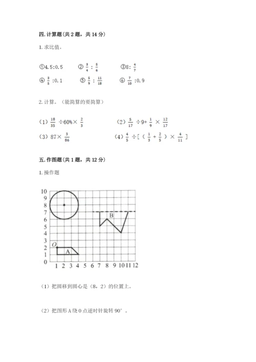 2022六年级上册数学《期末测试卷》及参考答案【综合卷】.docx