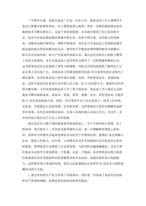 有关工厂实习报告范文集合5篇.docx