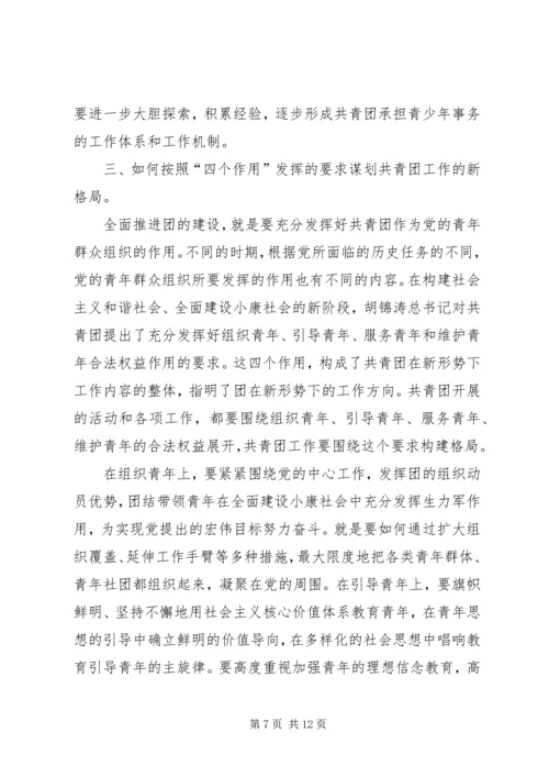 在共青团新一轮解放思想大讨论动员会上的讲话 (5).docx