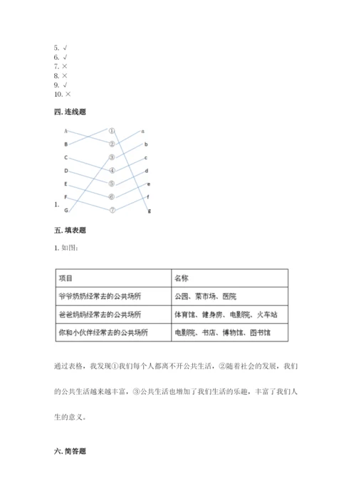 部编版五年级下册道德与法治 期末测试卷（重点班）.docx