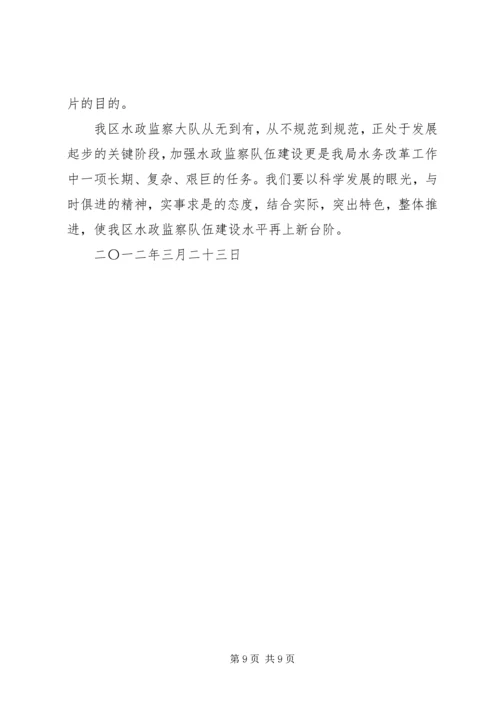 夯实队伍建设基础推进水政执法工作.docx