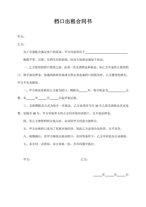 档口出租合同书(单页)