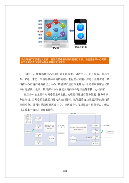 网格化治安管理服务平台-建设方案.docx