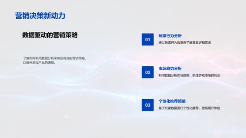 游戏数据分析讲座PPT模板