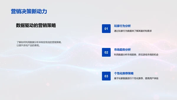 游戏数据分析讲座PPT模板