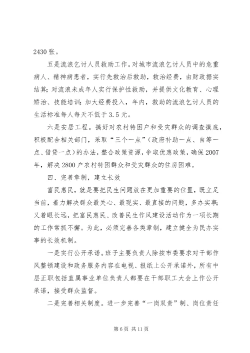 落实富民惠民改善民生作风建设动员大会精神的情况汇报 (2).docx
