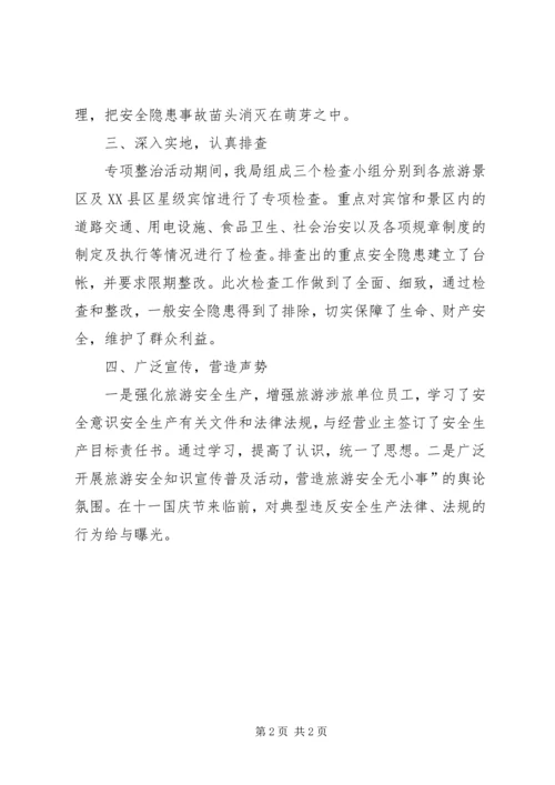 维护群众利益严格安全生产整治汇报.docx