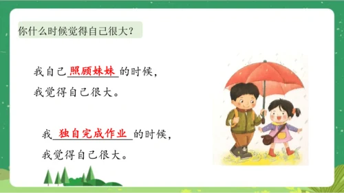 课文10《大还是小》（教学课件）